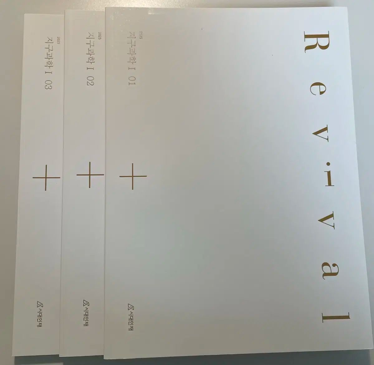 2025 時代人材 地球科学I リバイバル 1 3 全巻 地球科学I リバイバル