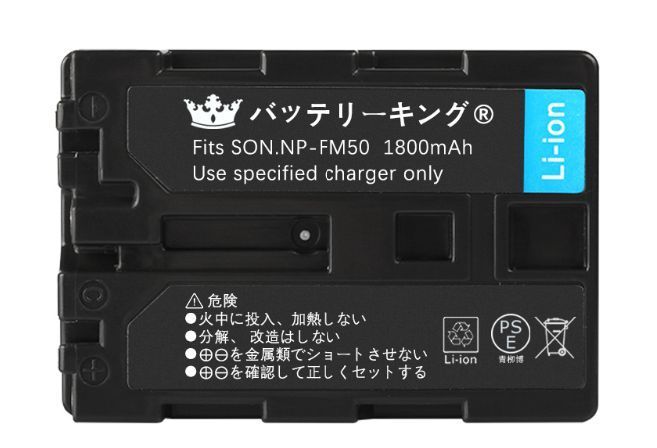 PSE認証 高品質 Sony ソニー NP-FM50 バッテリー 1800mAh 電池 DCR