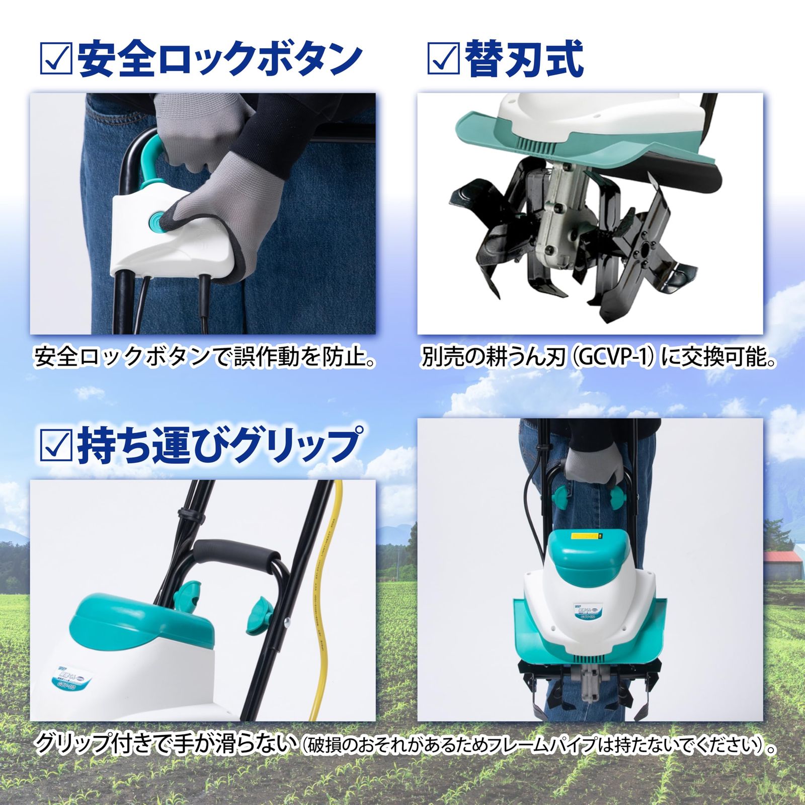 菜援くん 電動耕うん機 800W GREEN ART GCV-110 【10m延長コード