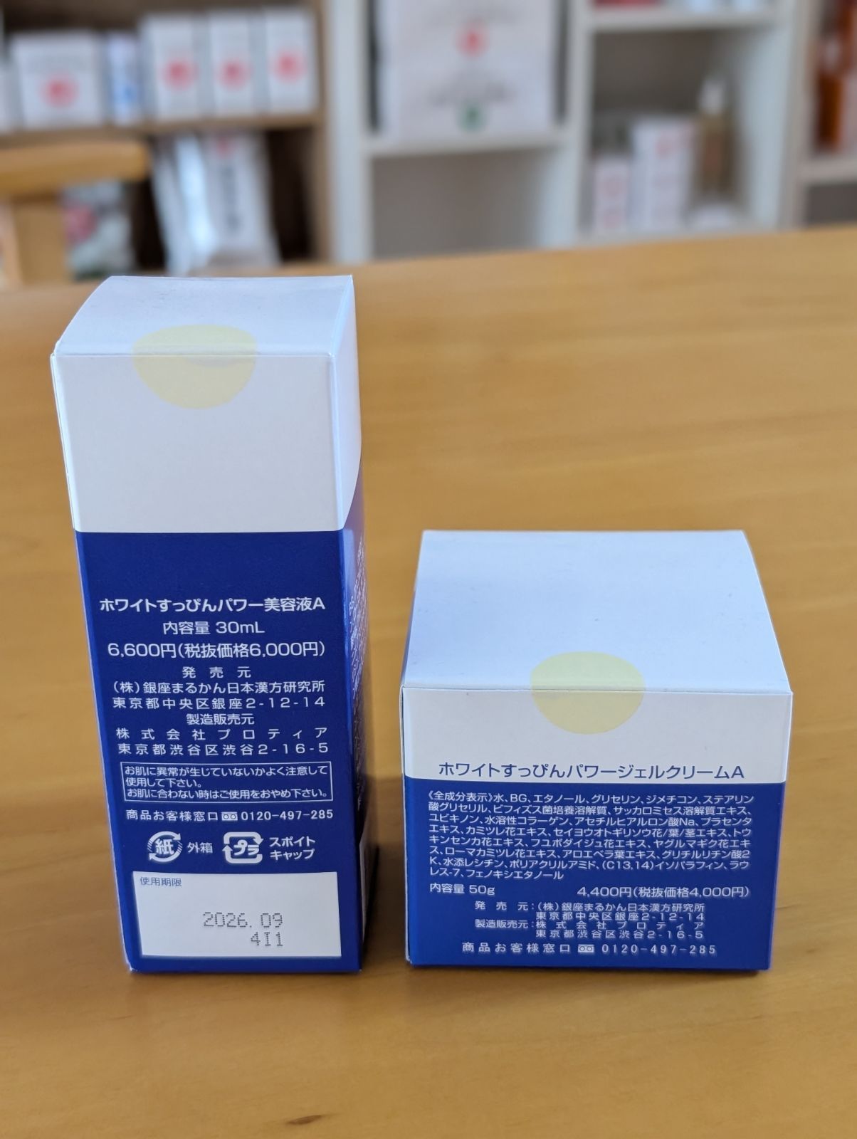 ホワイトすっぴんパワー美容液＆ぷるぷるジェル
