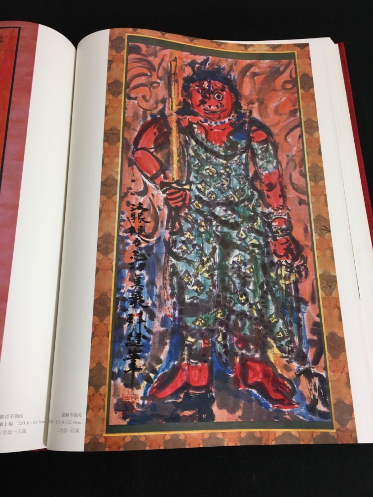 棟方志功　藝業大韻　講談社　限定3000部 棟方志功 藝業大韻 講談社 限定3000部