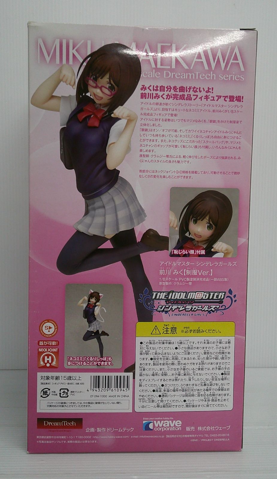 未開封品】前川みく 制服Ver. 「アイドルマスター シンデレラガールズ