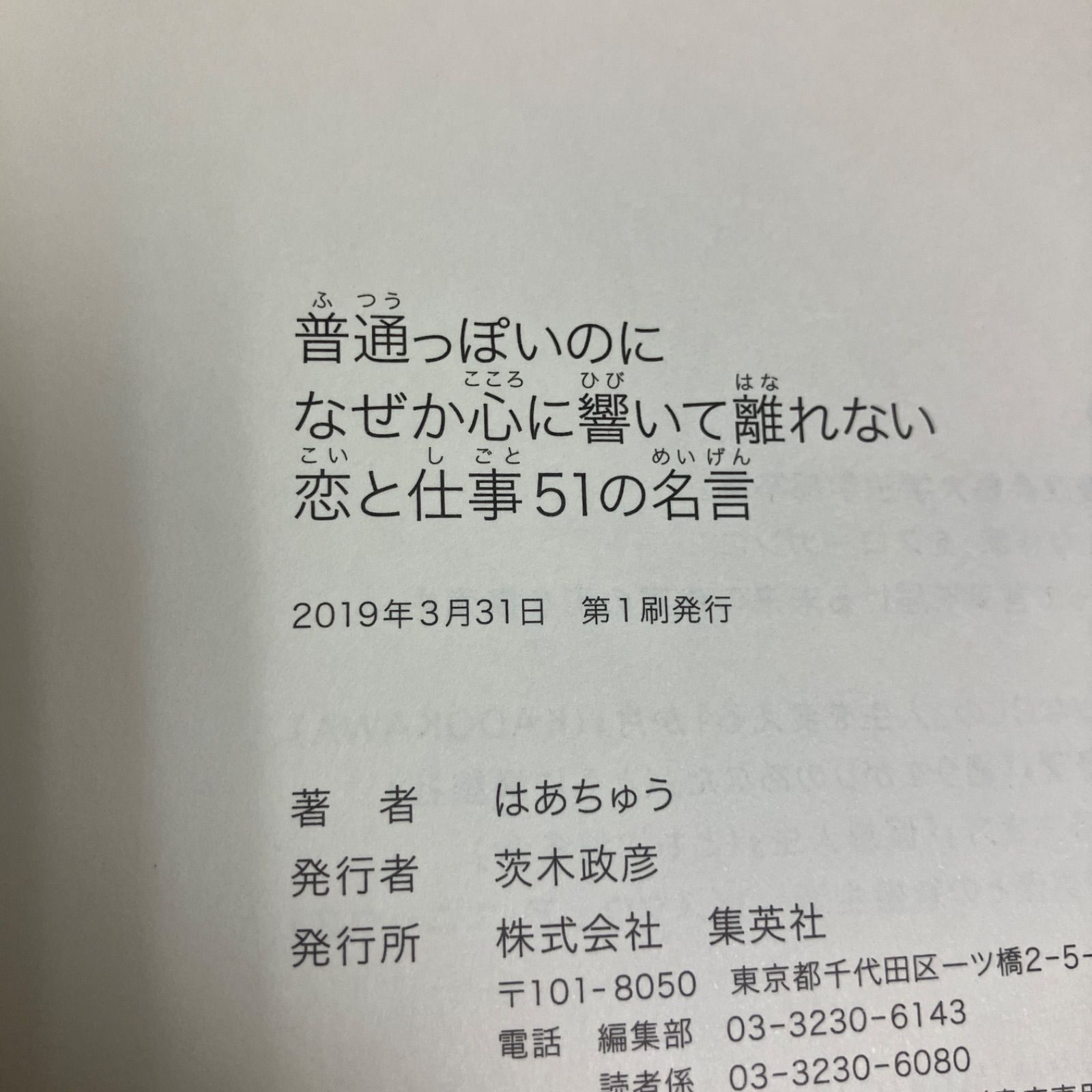 普通っぽいのになぜか心に響いて離れない恋と仕事51の名言