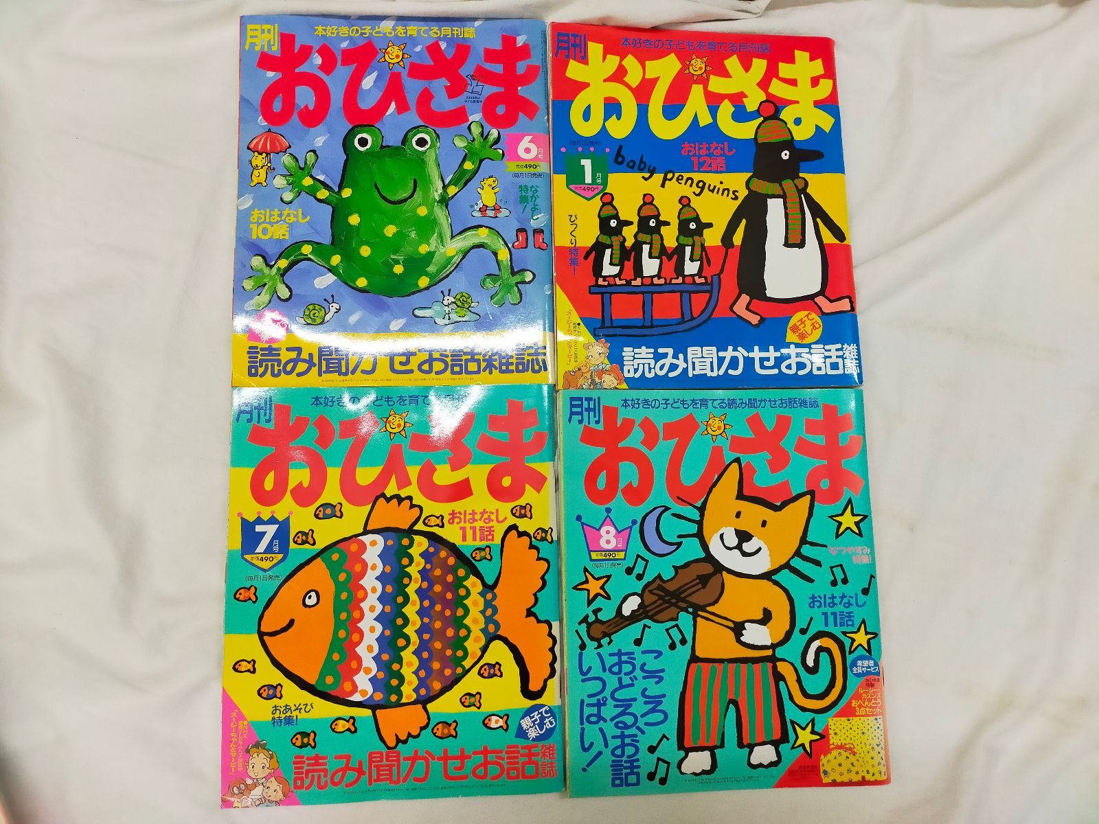 月刊『おひさま』32冊 まとめ売り　読み聞かせお話雑誌　小学館 月刊『おひさま』32冊 まとめ売り 読み聞かせお話雑誌 小学館