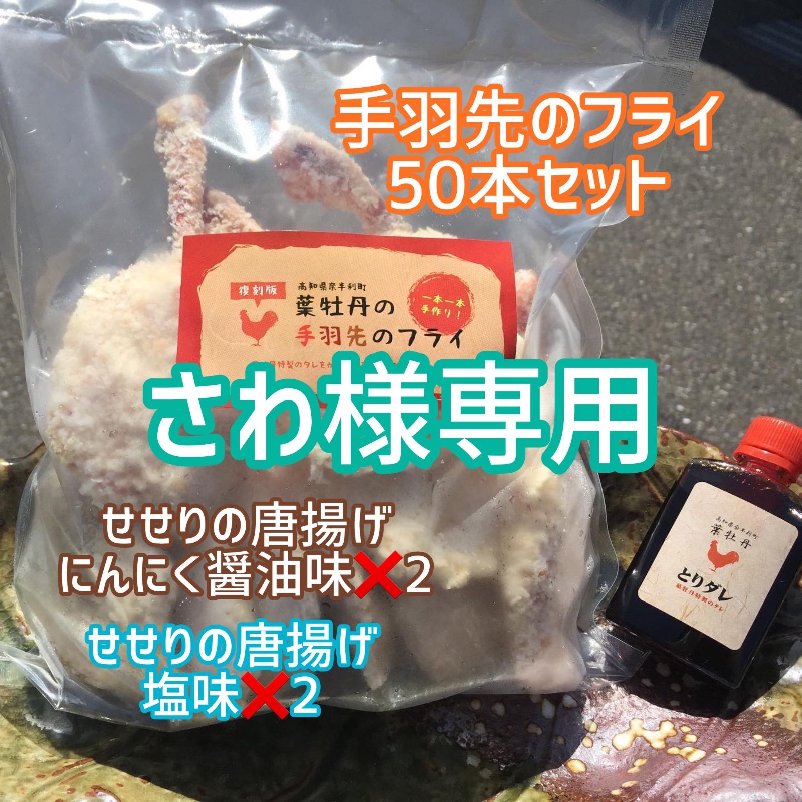 ガーリック2　フライセット ガーリック2様専用 フライセット