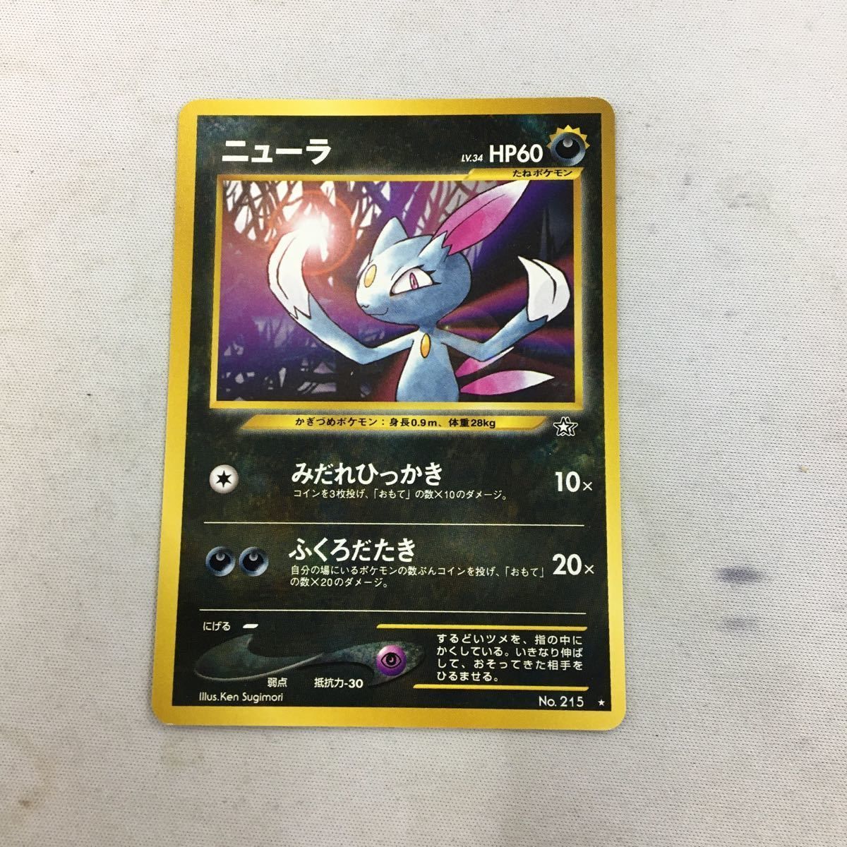 ニューラ／稀少旧裏ポケモンカード no 215 つ7 ポケモンカード 旧裏面 ニューラ NO.215 34 - メルカリ