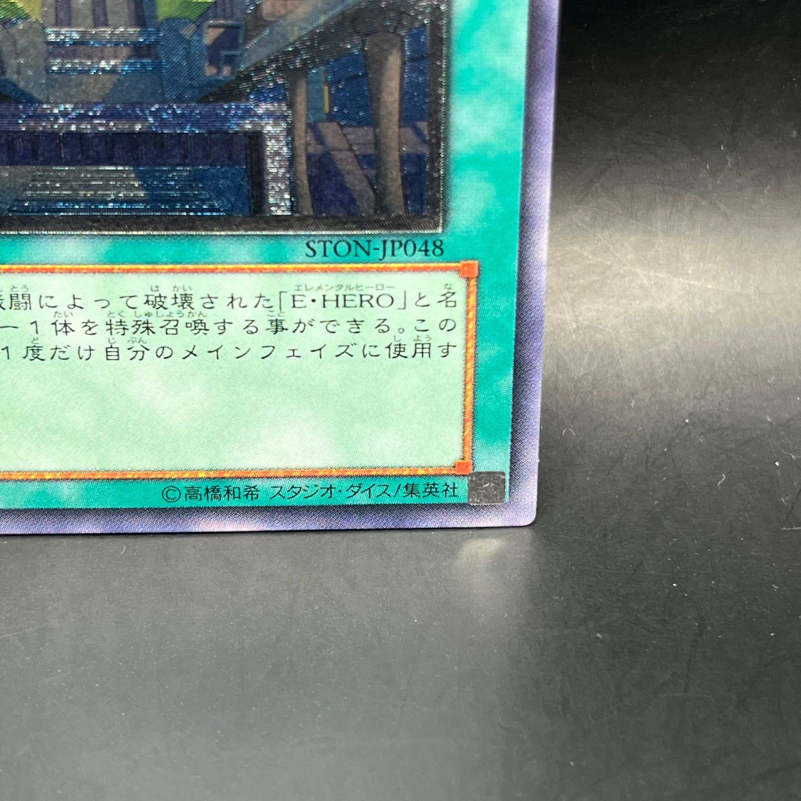 遊戯王 摩天楼2－ヒーローシティ アルティメットレア （レリーフ