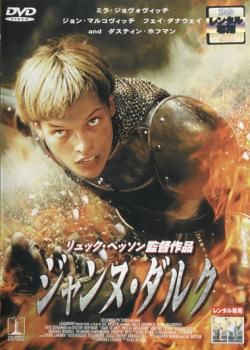 ジャンヌ・ダルク('99仏/米)＆ホワットライズビニース特別編