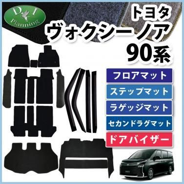 新型 ノア ヴォクシー ランディ 90系 フロア＆ラゲッジ＆ラグマット