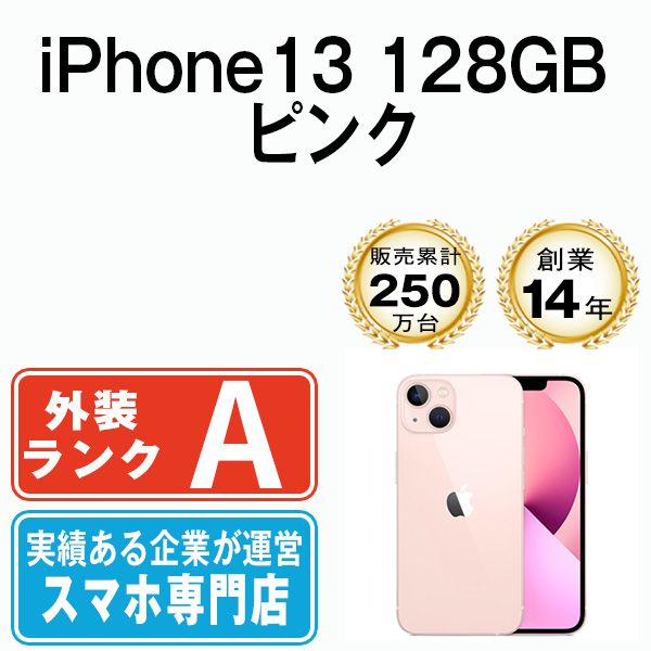 中古】 iPhone13 128GB ピンク SIMフリー 本体 Aランク スマホ アイフォン アップル apple 【送料無料】  ip13mtm1748 - メルカリ