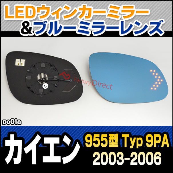 lm-po01a porsche ポルシェ cayenne カイエン (955型 typ 9pa 2003-2006 h15-h18) ledウインカードアミラーレンズ ブルー ドアミラーガラス ( カーアクセサリー 改造 サイドミラー 外装 自動車用品 カス