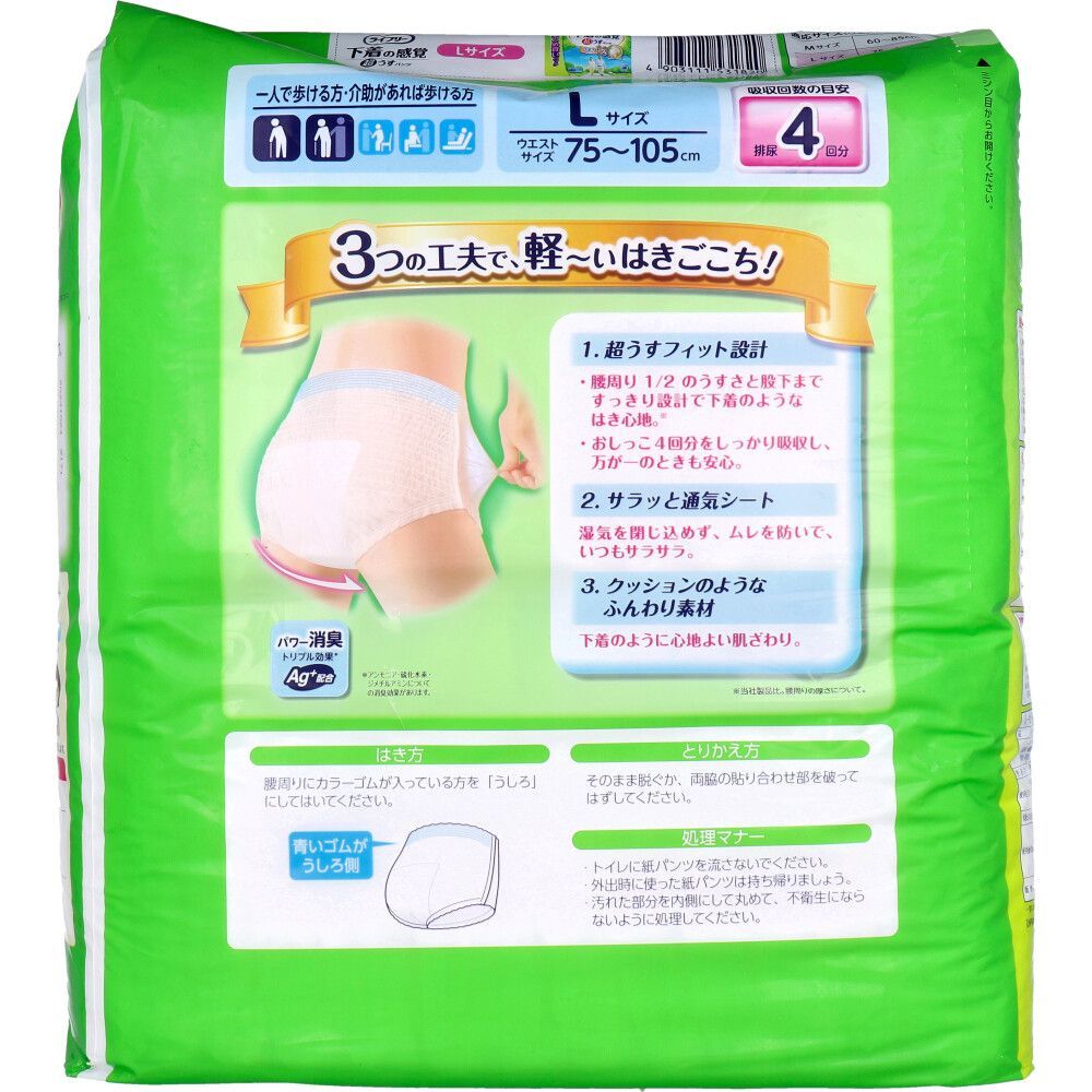 ライフリー 下着の感覚