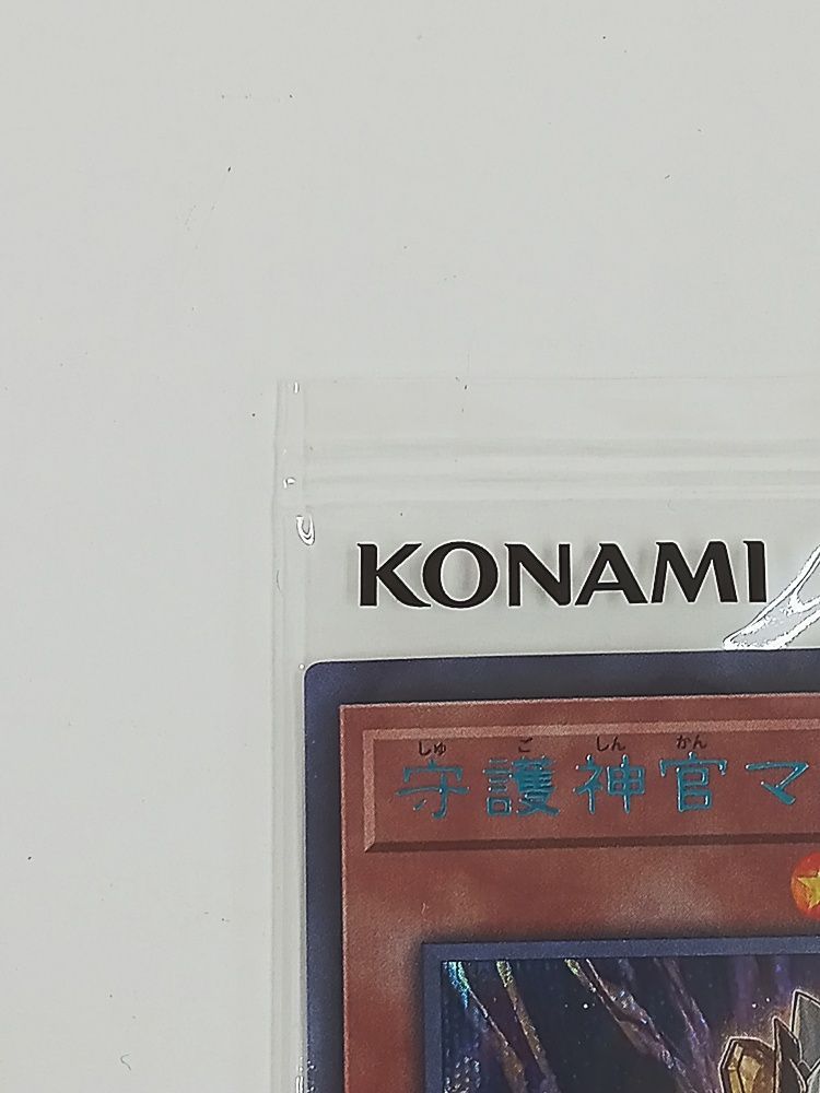 遊戯王 守護神官マハード SPECIAL BLUE ver. SBPR-JP004 シークレット シークレット MCT39-588