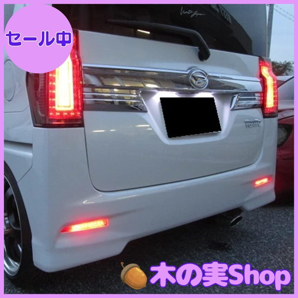 大安売り】タント タンク ルーミー ロッキー トール ジャスティ 汎用 LED リフレクター スモール ブレーキ テールランプ連動 2段階発光 反射板  左右セット ドレスアップ ポジション パーツ アクセサリー カスタム - メルカリ