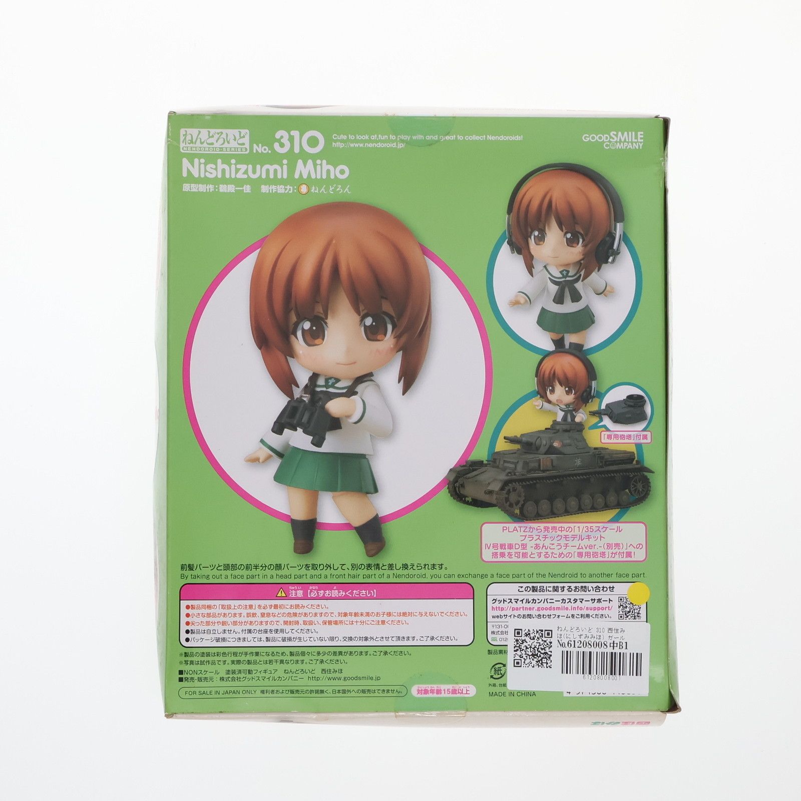 GOOD SMILE COMPANY - ねんどろいど ガルパン 西住みほ Amazon.co.jp: ガールズ&パンツァー ねんどろいど 西住みほ