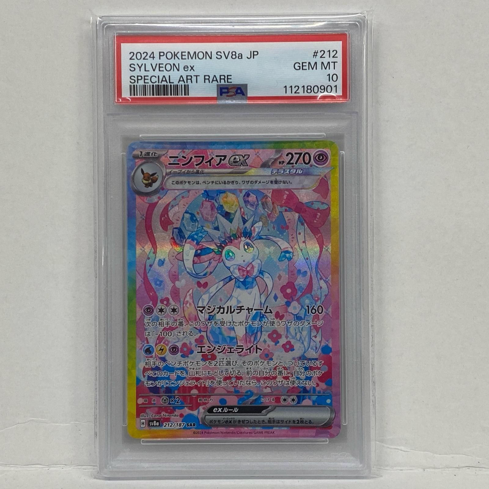 ポケモンカード 夫の引退品② 加古川店】 中古 トレーディングカード ニンフィアex SAR 212
