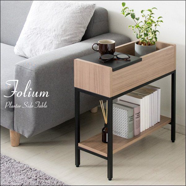 プランターサイドテーブル Folium フォリウム プランタースタンド オープンラック ST-5020 7426