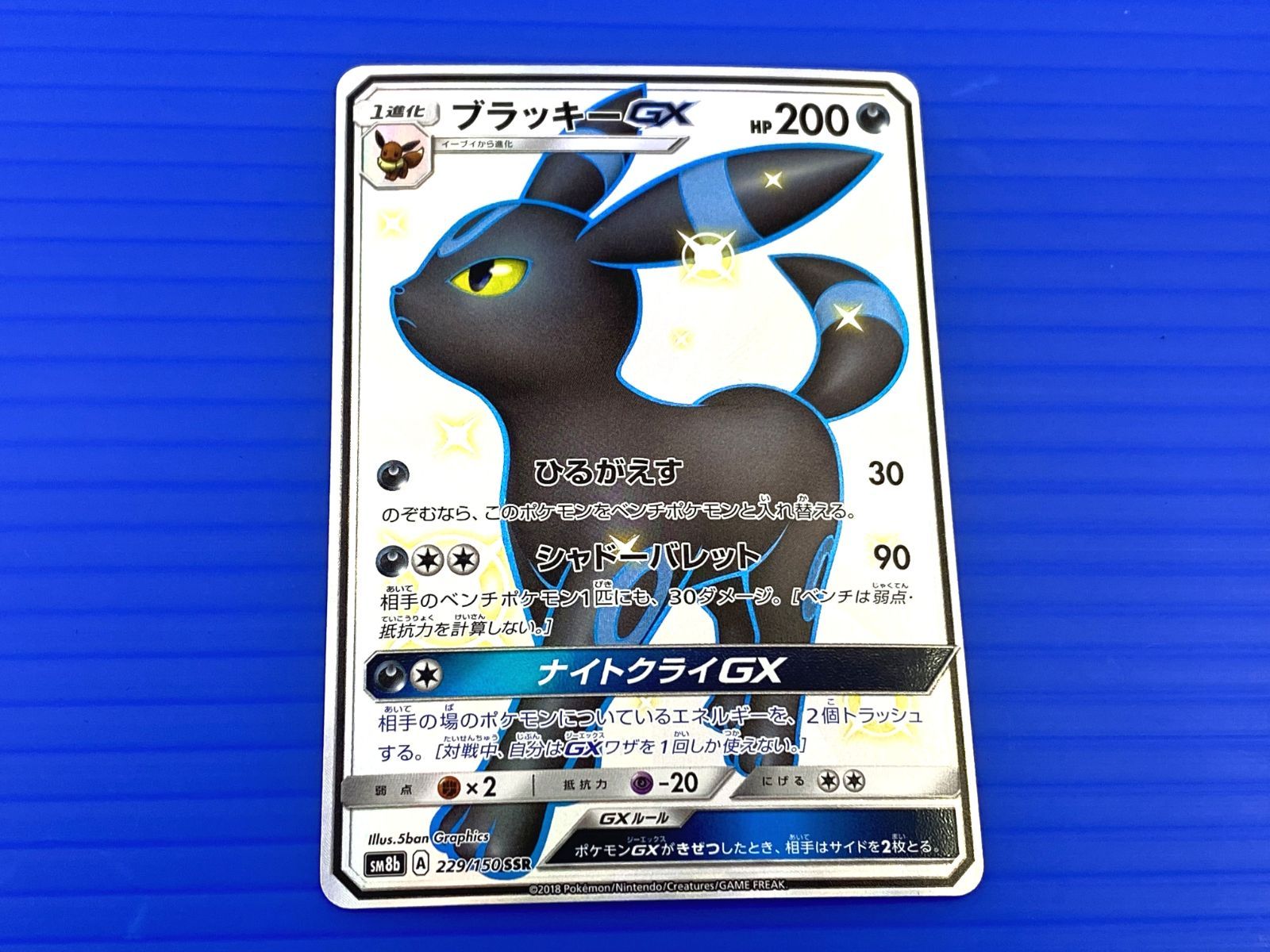 Amazon.co.jp: ブラッキーGX SSR 色違い sm8b ポケカードゲーム