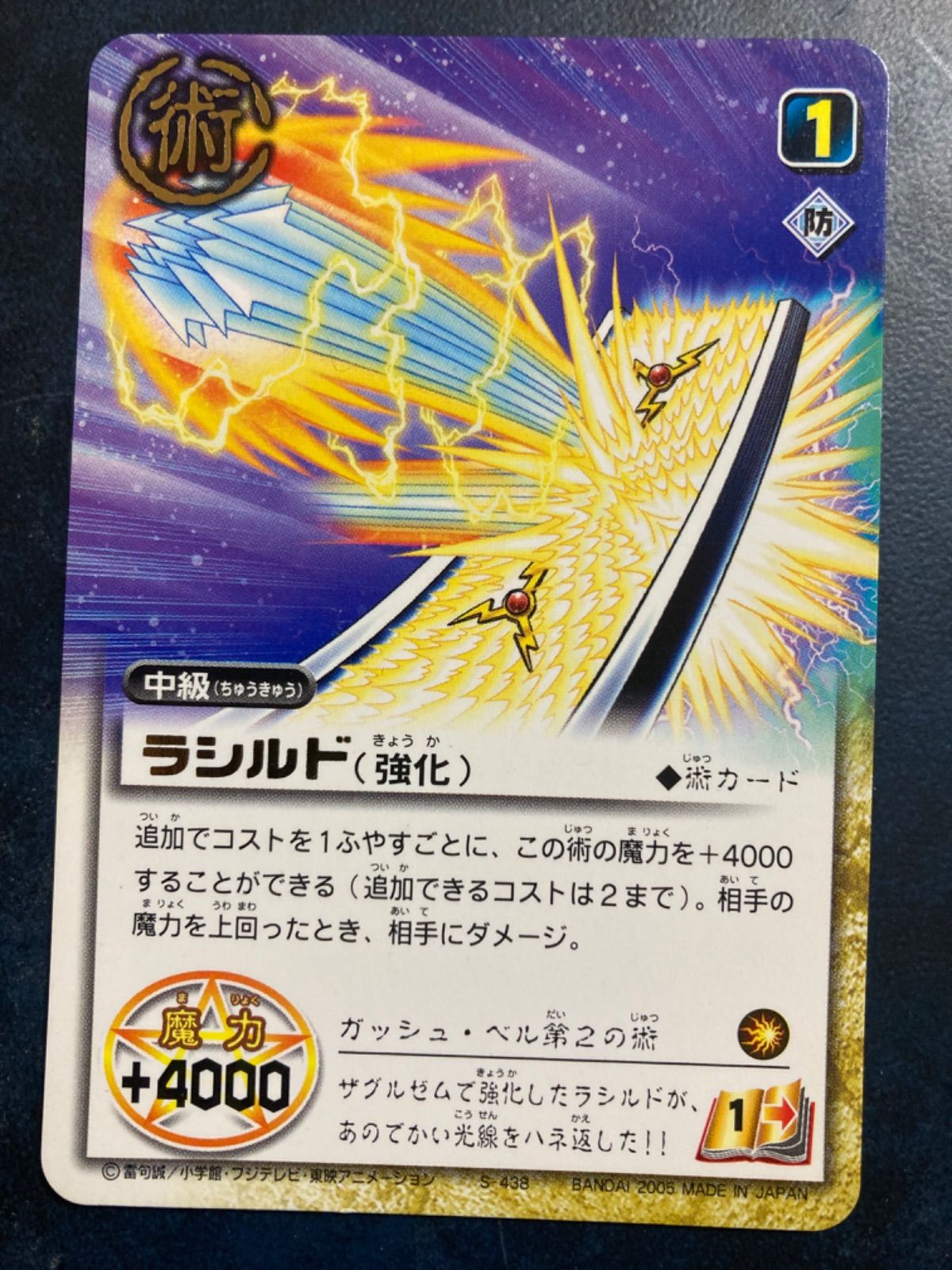 金色のガッシュベルカード 《ラシルド（強化）》Pab-3 - メルカリ