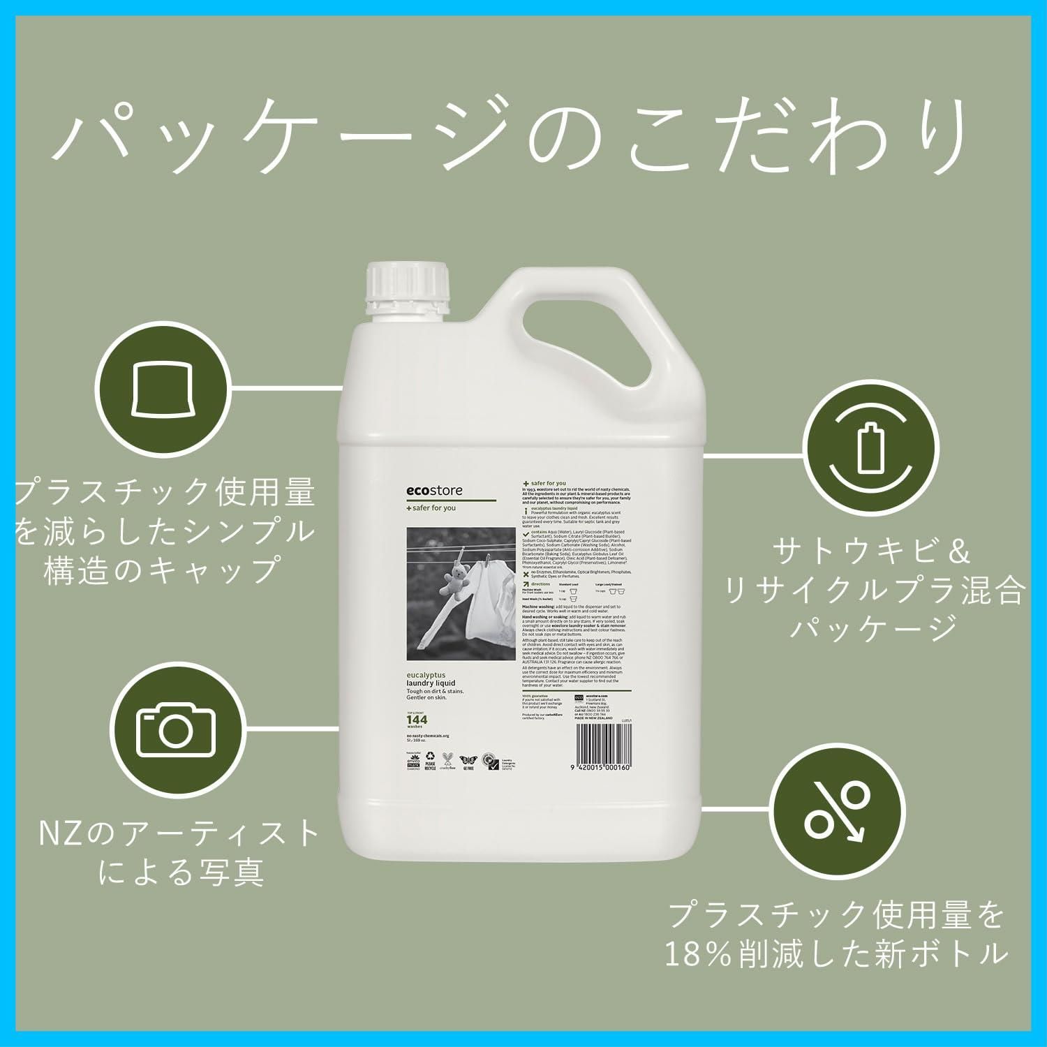 新着商品 詰め替え 洗濯洗剤 5L 洗剤 ユーカリ 液体 ランドリーリキッド 植物由来 ecostore エコストア 肌にやさしい