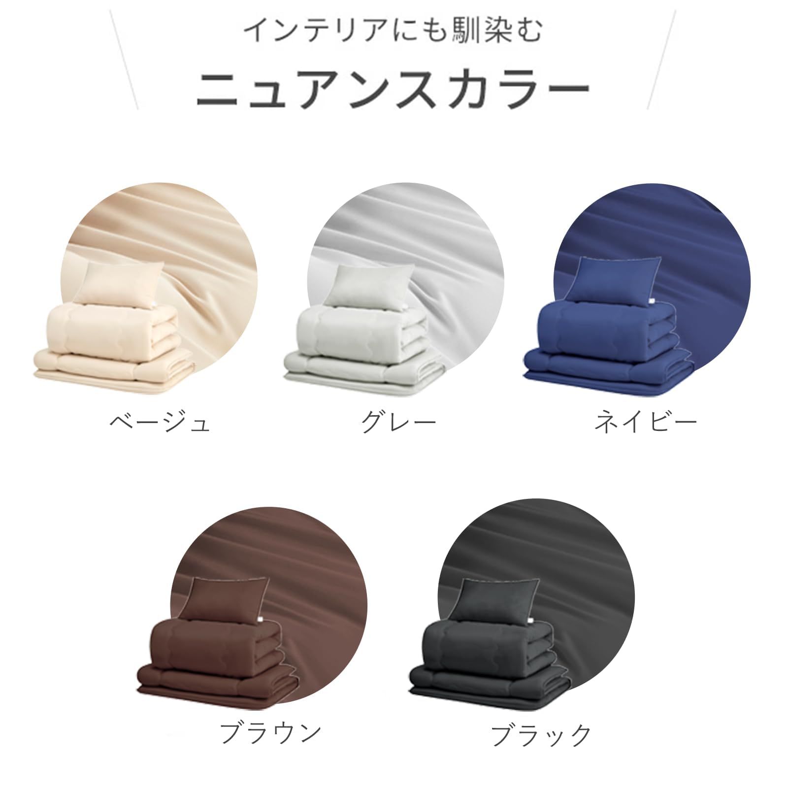 一年中使える 布団セット