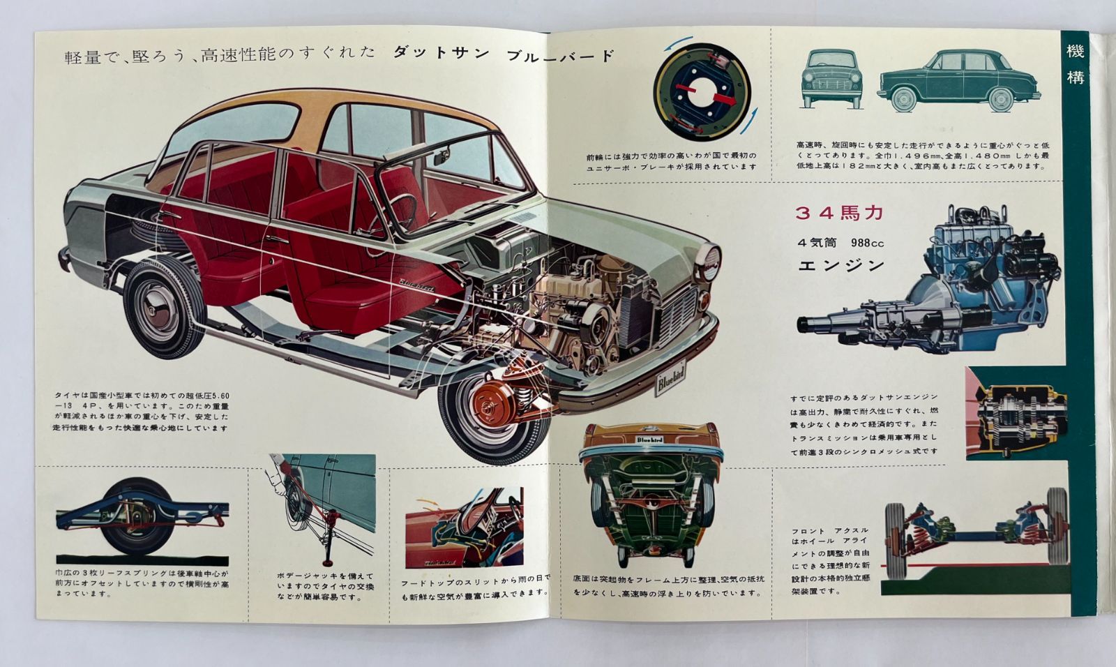 日産 ダットサン ブルーバード  整備本　整備書 ダットサン1000⁄ブルーバードの整備○山海堂 希少 ダットサン ブルー