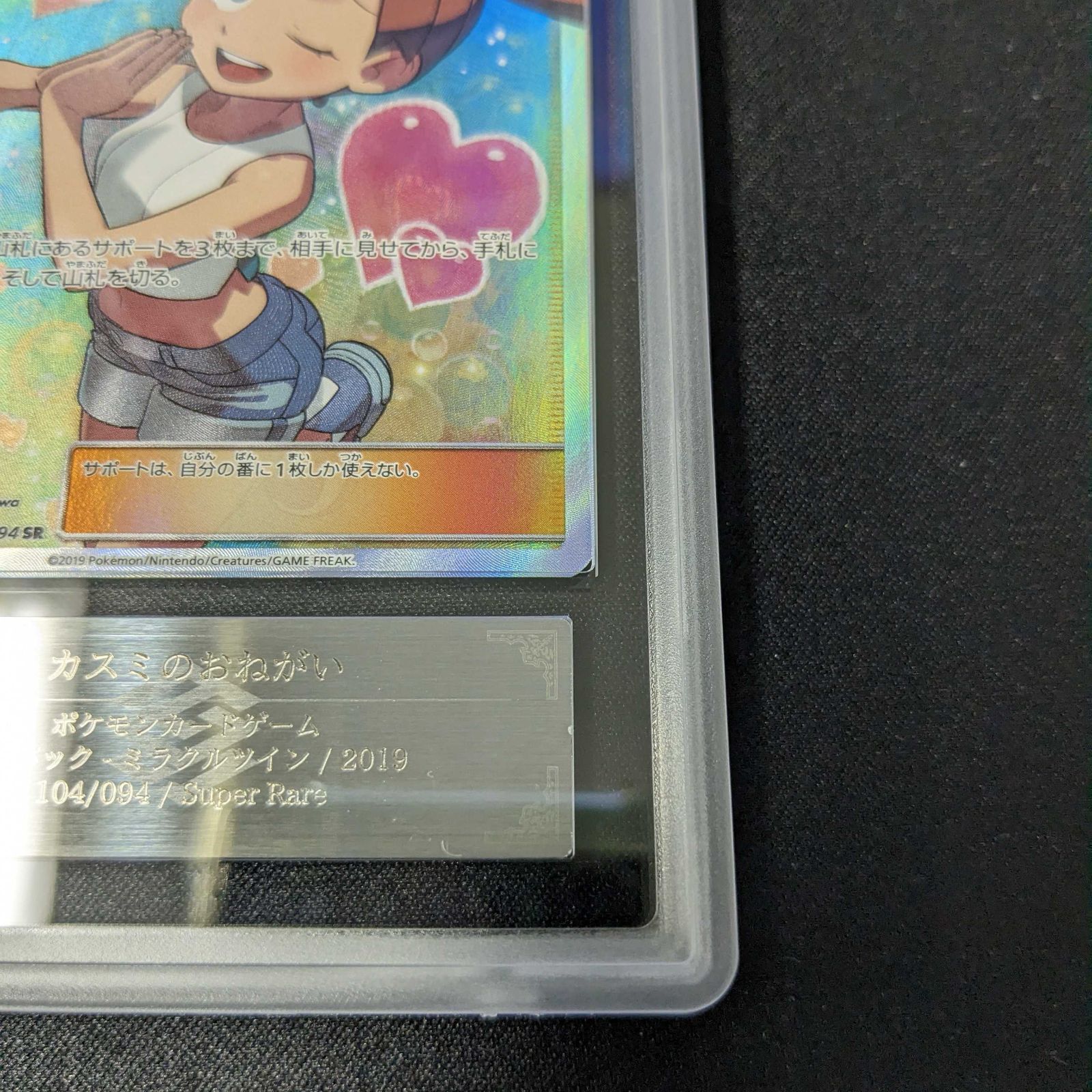 世界14枚 ARS10+ カスミのおねがい ars鑑定 ars10+ 鑑定書付き 100