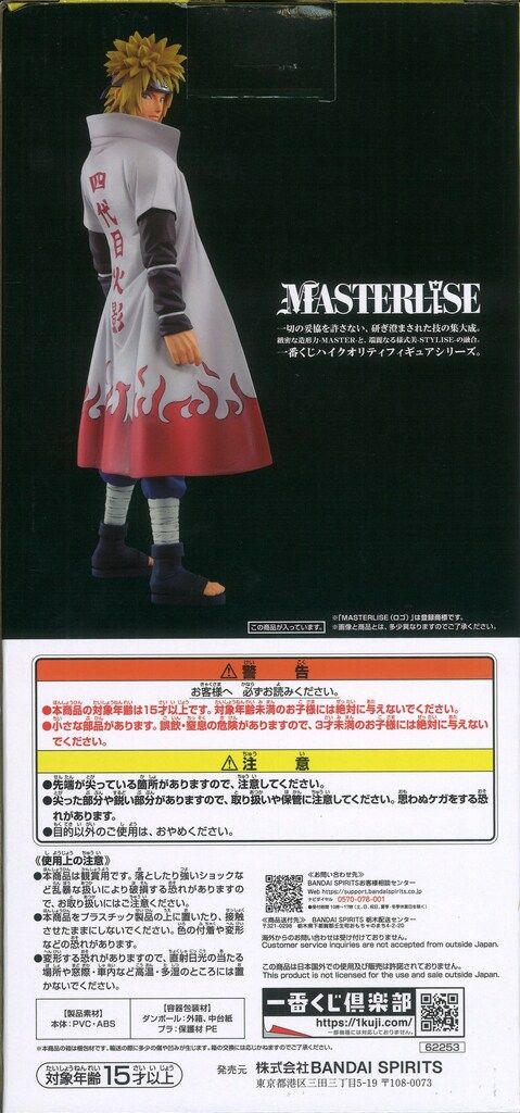 BANDAI SPIRITS 一番くじ NARUTO-ナルト-疾風伝 紡がれる火の意志