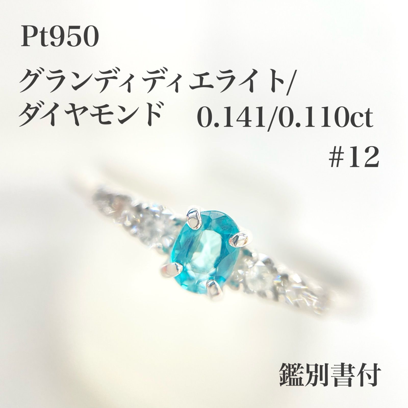 新品 】Pt950 グランディディエライト/ダイヤモンド リング - メルカリ