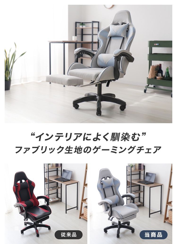 ファブリックタイプ ゲーミングチェア オフィスチェア チェア ファブリック レザー オットマン付き アームレスト リクライニングチェア デスクチェア PCチェア おしゃれ かわいい パソコンチェア 疲れにくい 椅子 ゲーム用チェア 送料無料 FKB007