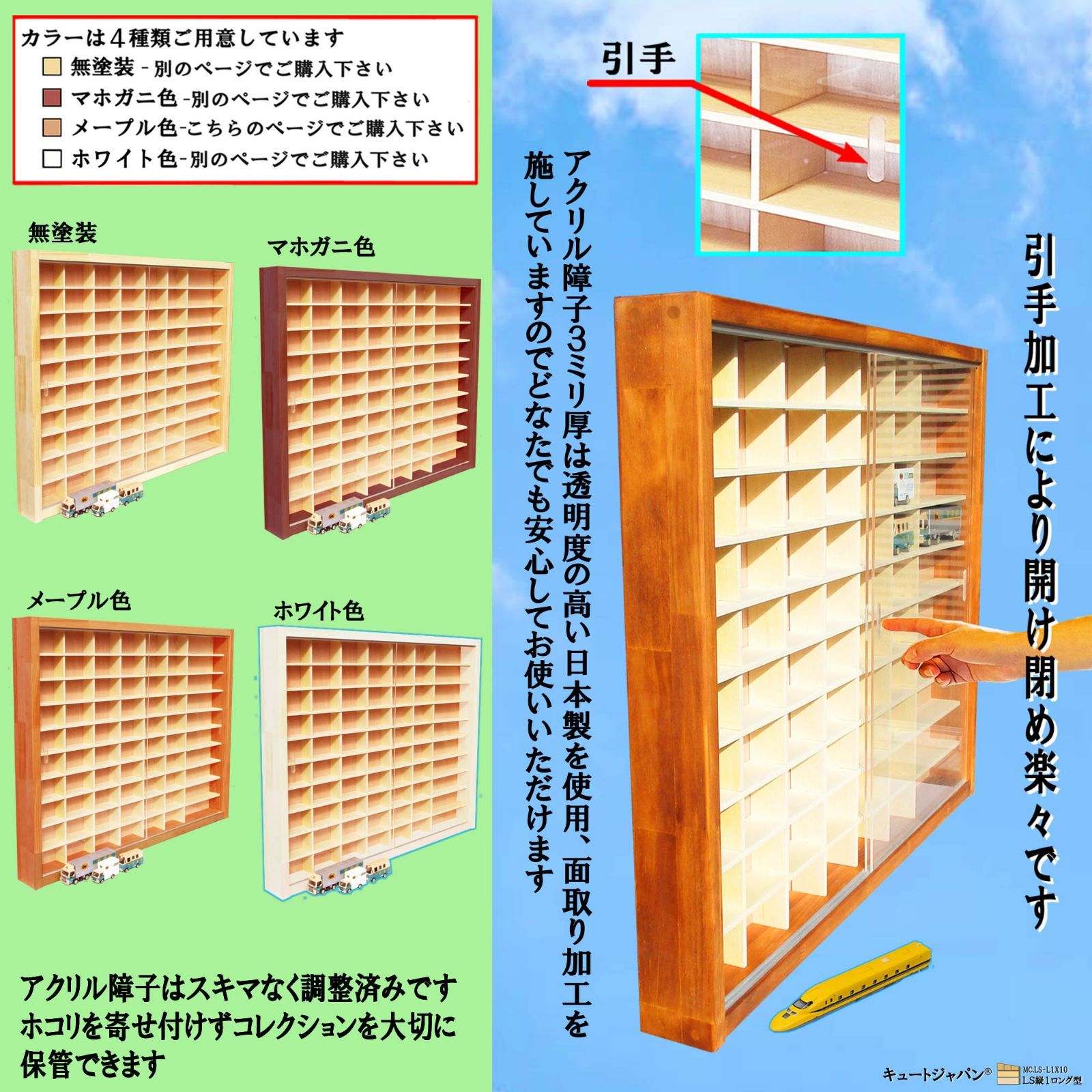 トミカケース トミカ60台・ロングトミカ10台 アクリル障子付