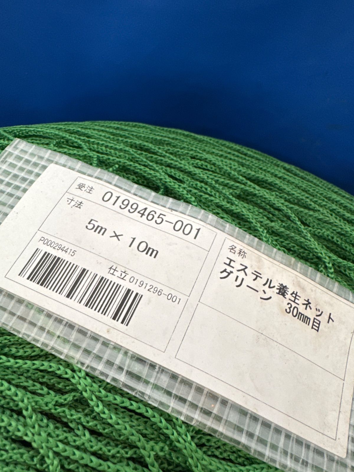 養生ネット エステル30mm グリーン 5m×10m