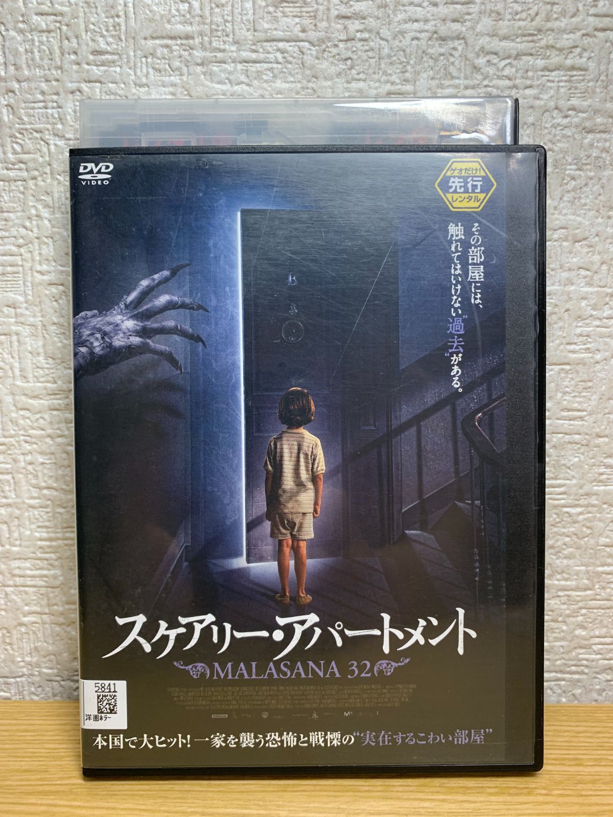 スケアリー・アパートメント DVD - メルカリ