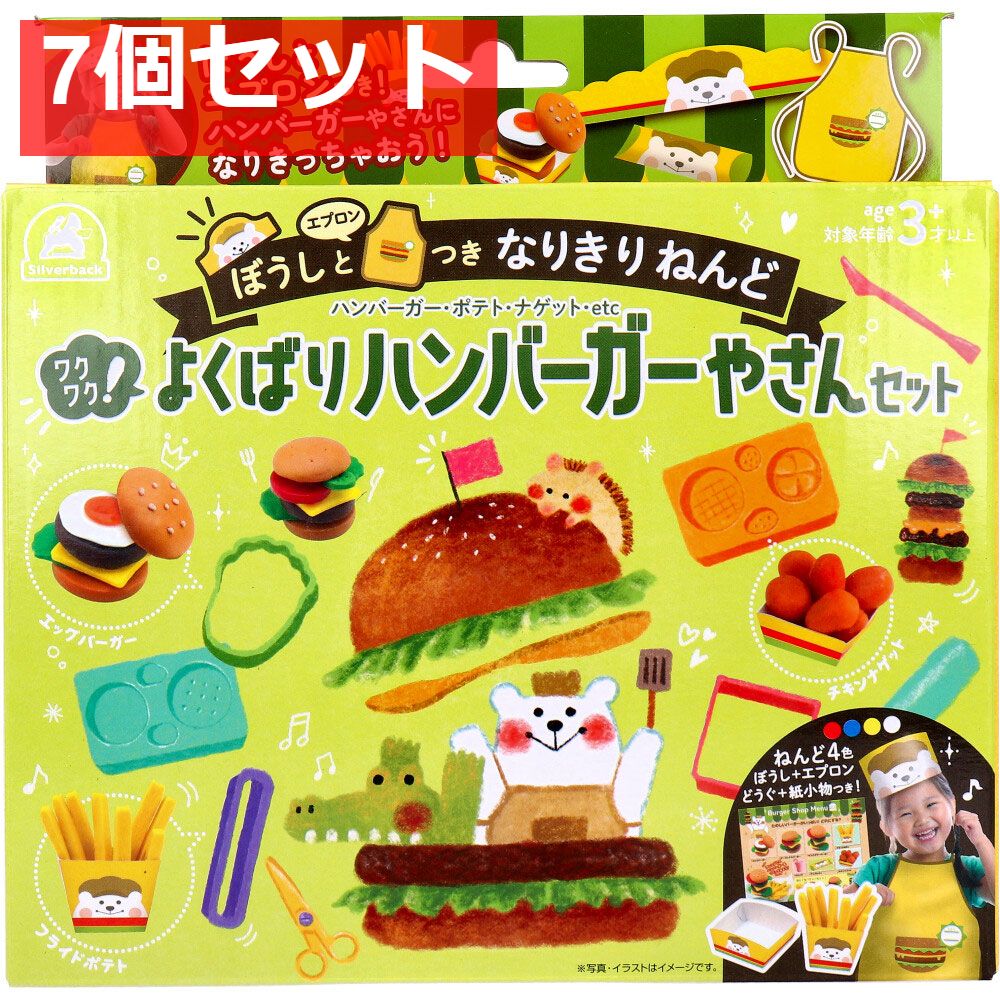 ぼうしとエプロンつき なりきりねんど ワクワク！よくばりハンバーガーやさんセット 7個セット まとめ売り