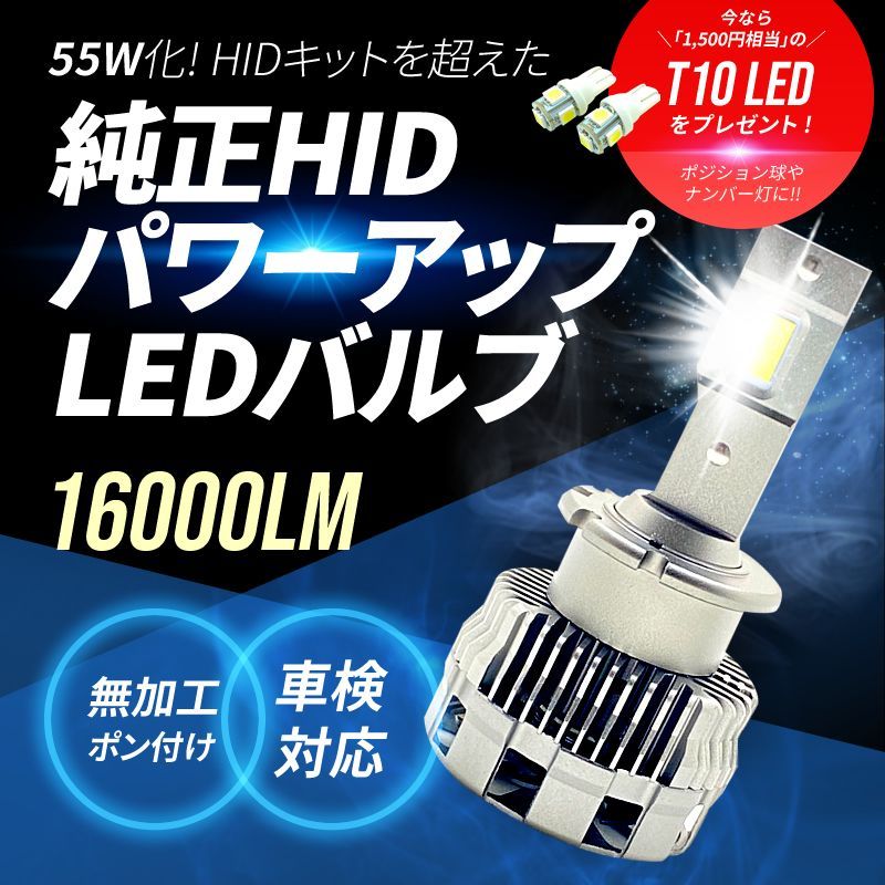 HIDより明るい□ D4S LED化 ヘッドライト ブレイド 爆光 - ライト