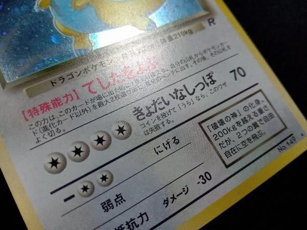 わるいカイリュー】No.149 ポケモンカードゲーム ポケカ