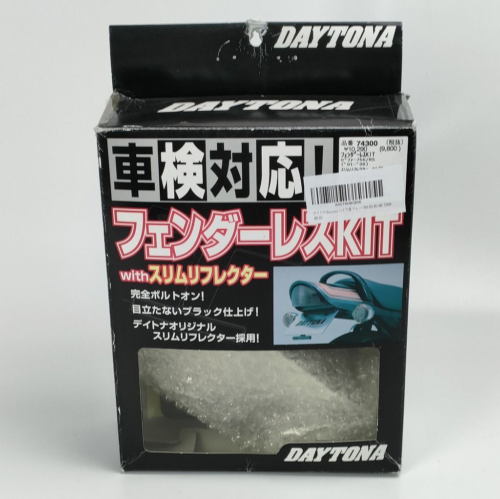 デイトナ ゼファー750/RS フェンダーレスキット 74300 フェンダーレスキット（スリムリフレクター付属）（ナンバー取付ステー