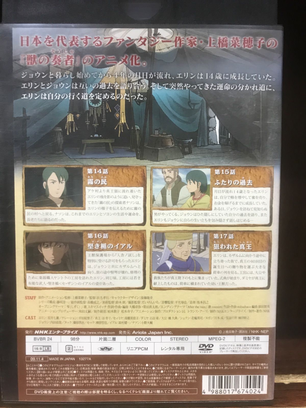 獣の奏者 エリン 第4巻 [DVD] 獣の奏者 エリン 第4巻 【DVD】 ソニーミュージックマーケティング