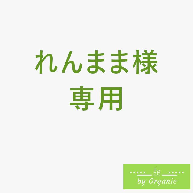 れんまま様