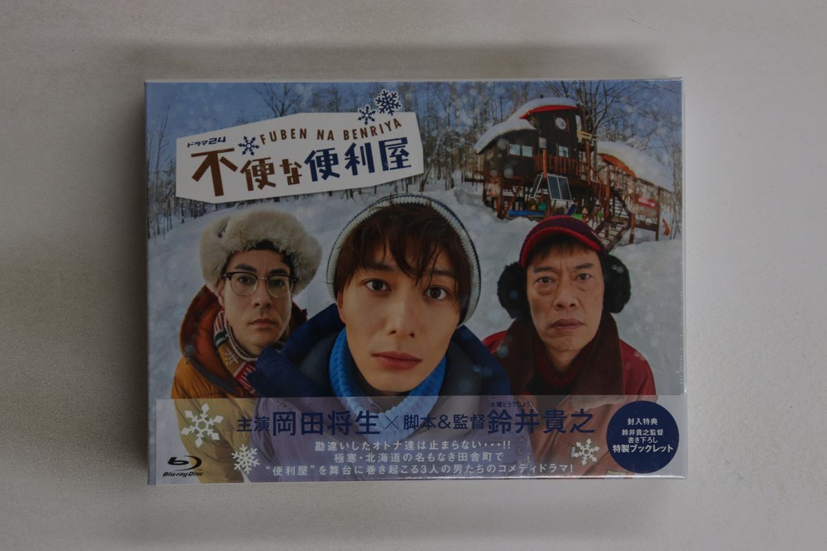 5discs Blu-ray 岡田将生 不便な便利屋 Blu-ray BOX TBR25226D TV TOKYO 未開封 /00470 5discs Blu-ray 岡田将生 不便な便利屋 Blu-ray BOX TBR25226D