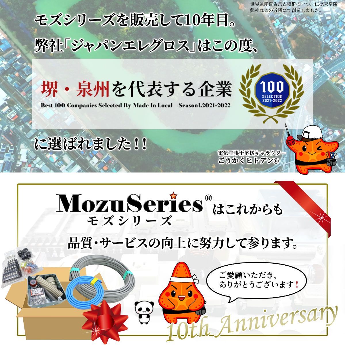 第1種電気工事士技能試験 配線器具アップグレードセット 2023年 モズ