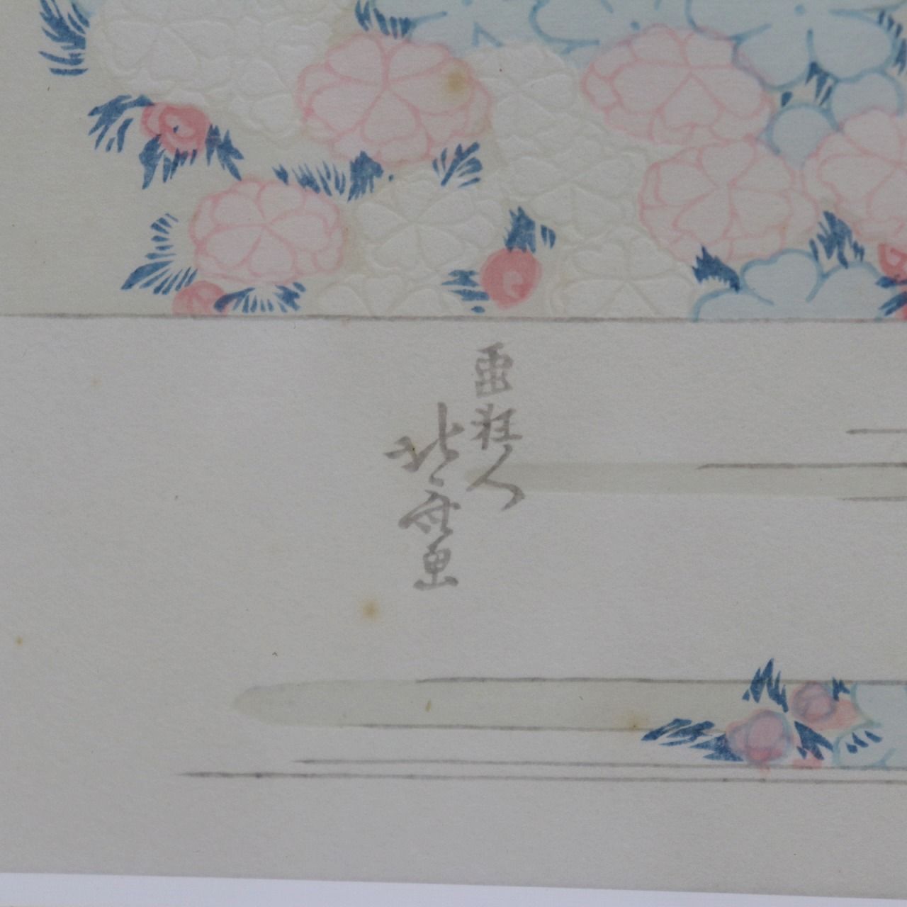 サントリー、地域文化賞受賞1986年逝去 高橋信一木版画 300部