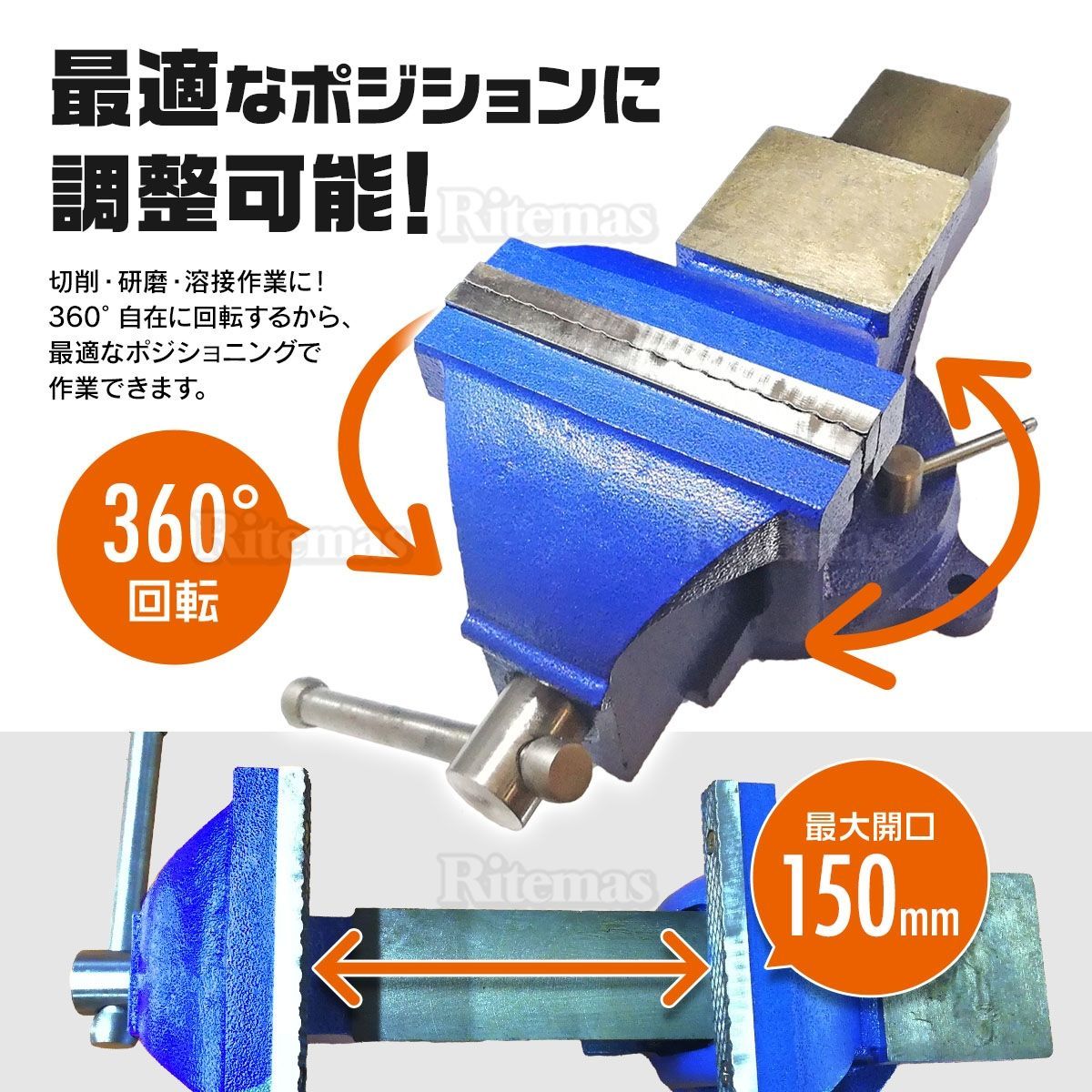 万力 リードバイス 150 mm 6インチ 卓上 回転式 DIY ベンチバイス 作業台 青 固定工具 作業工具 締付工具 整備 修理 鈑金 テーブルバイス