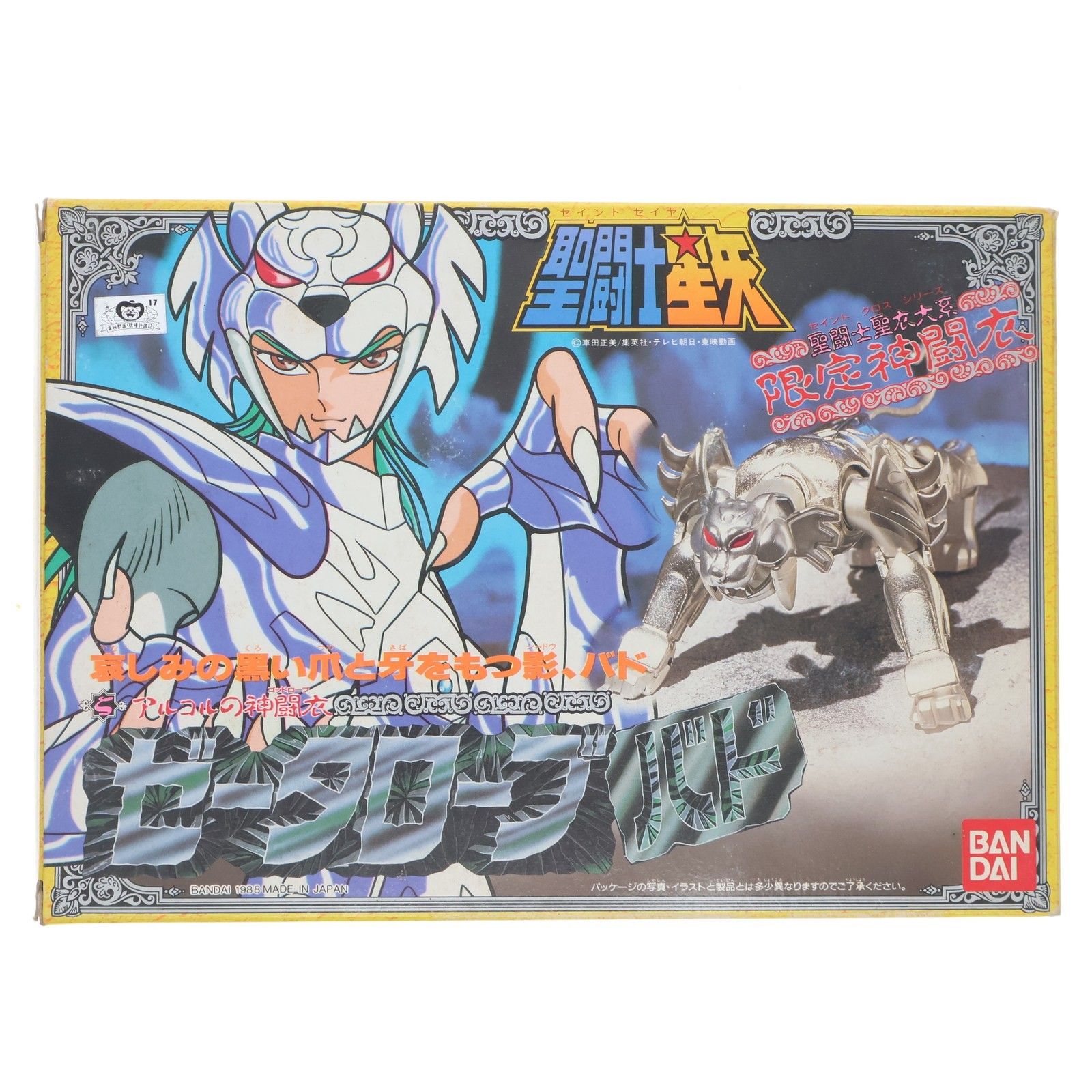 BANDAI - 聖闘士聖衣大系 限定神闘衣 アルコルの神闘衣 ゼータローブ バド 聖闘士星矢 北欧アスガルド編 完成品 可動フィギュア バンダイ 聖闘士聖衣大系 限定神闘衣 アルコルの神闘衣 ゼータローブ バド