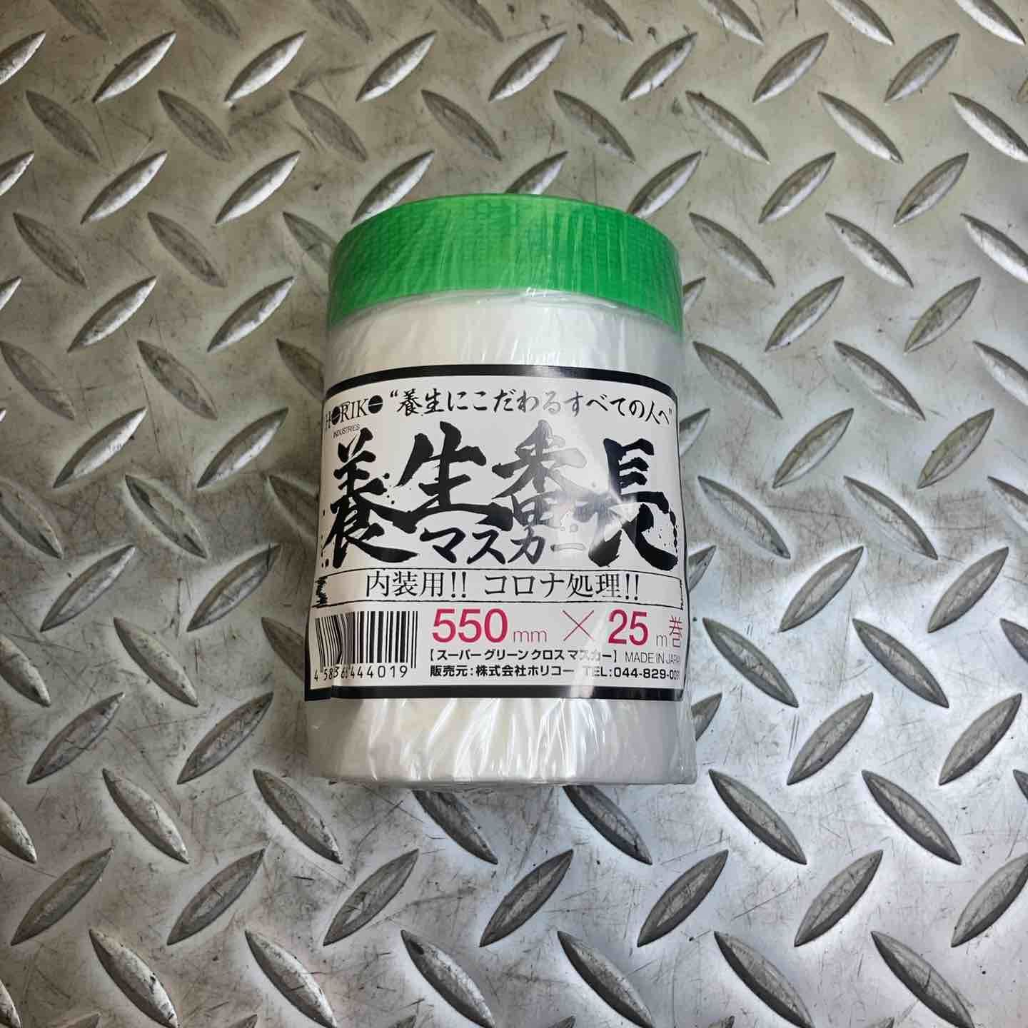 養生番長マスカー 550mm×25m 1箱30巻×3