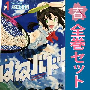 はねバド！ 1～16巻 漫画 全巻セット アフタヌーンKC 濱田