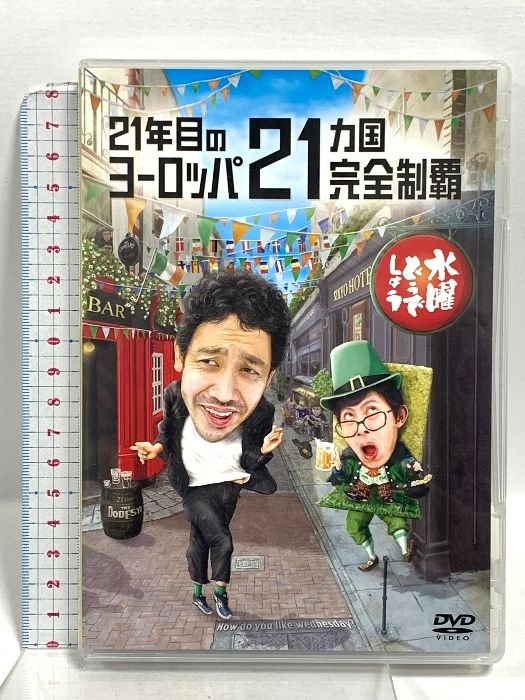 水曜どうでしょう 21年目のヨーロッパ21ヵ国完全制覇 Htb北海道