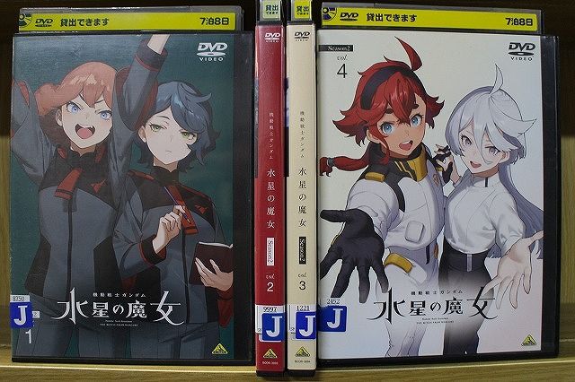 DVD 機動戦士ガンダム 水星の魔女 season2 全4巻 ※ケース無し発送 DVD 機動戦士ガンダム 水星の魔女 season2 全4巻 ※ケース無し発送