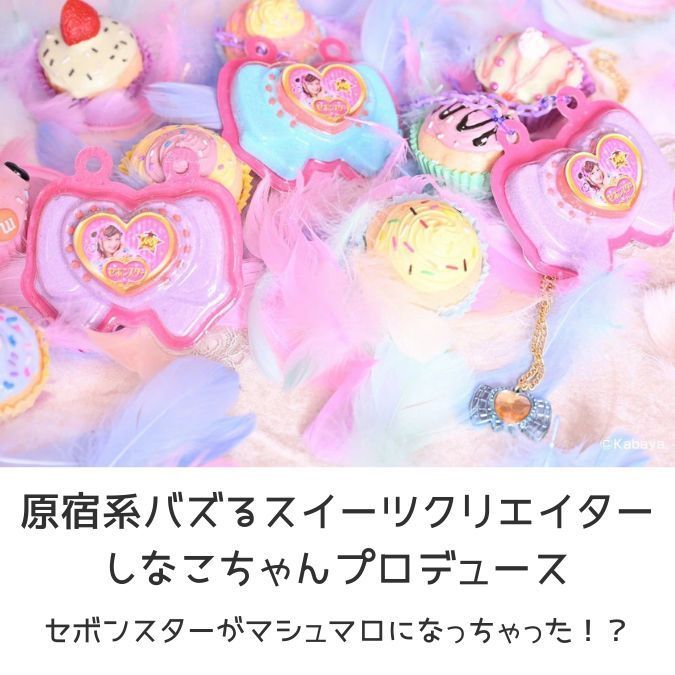 しなこちゃんプロデュース セボンスターマシュマロ（ブルー）5個