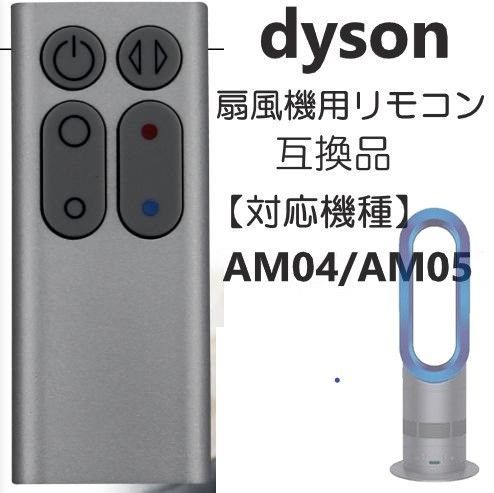 【美品】ダイソン空気清浄機機能付ファン 扇風機リモコン付き ダイソン リモコン 扇風機 / 空気清浄機 互換用 設定不要 CR2032